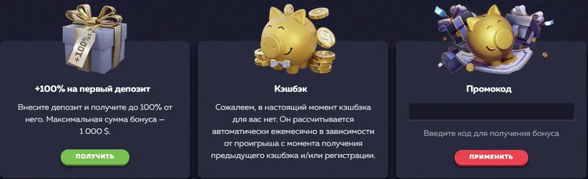 Доступные бонусы Vavada casino